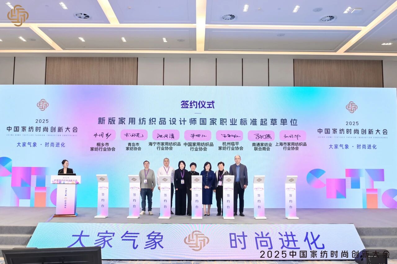 大家氣象 &middot; 時尚進(jìn)化，2025中國家紡時尚創(chuàng)新大會激活產(chǎn)業(yè)新勢力