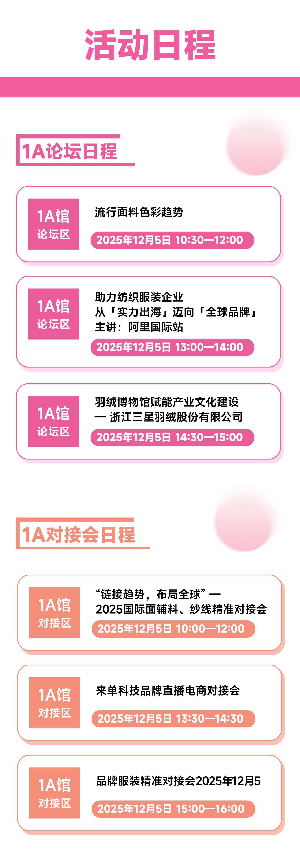  聚勢(shì)賦能，智鏈未來(lái) | 2025第35屆中國(guó)（杭州）國(guó)際紡織服裝供應(yīng)鏈博覽會(huì)盛大啟幕！