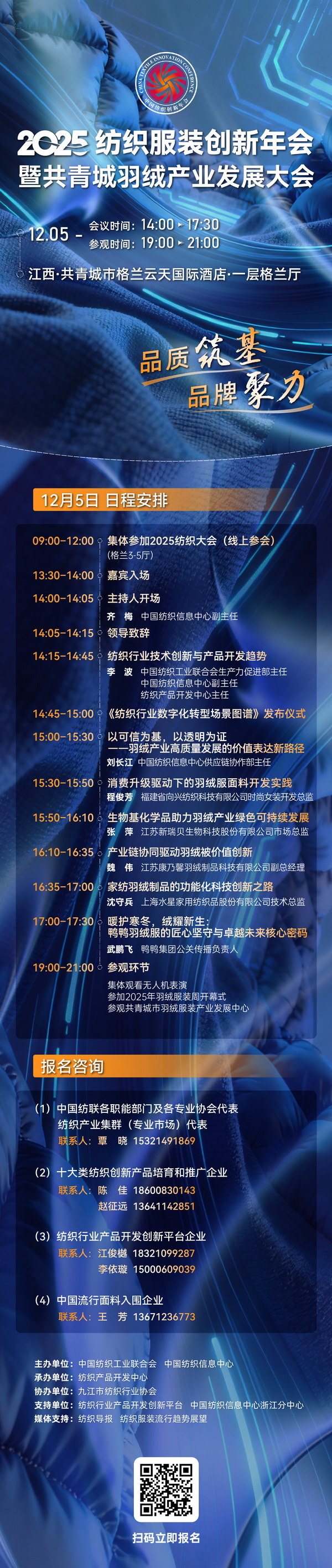 品質(zhì)筑基，品牌聚力！2025紡織服裝創(chuàng)新年會暨共青城羽絨產(chǎn)業(yè)發(fā)展大會即將在江西舉辦