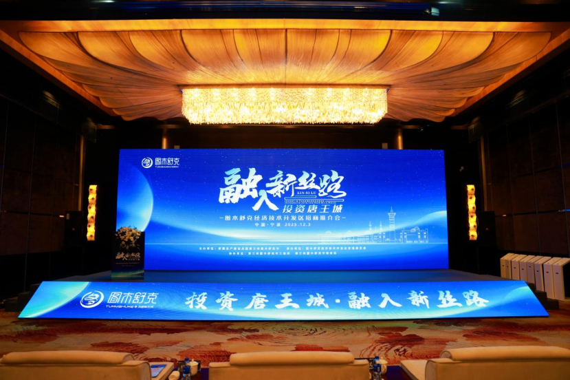 80余家企業(yè)赴會(huì)，簽約超4億元！三師這場(chǎng)在寧波舉行的推介會(huì)為何吸引力十足？