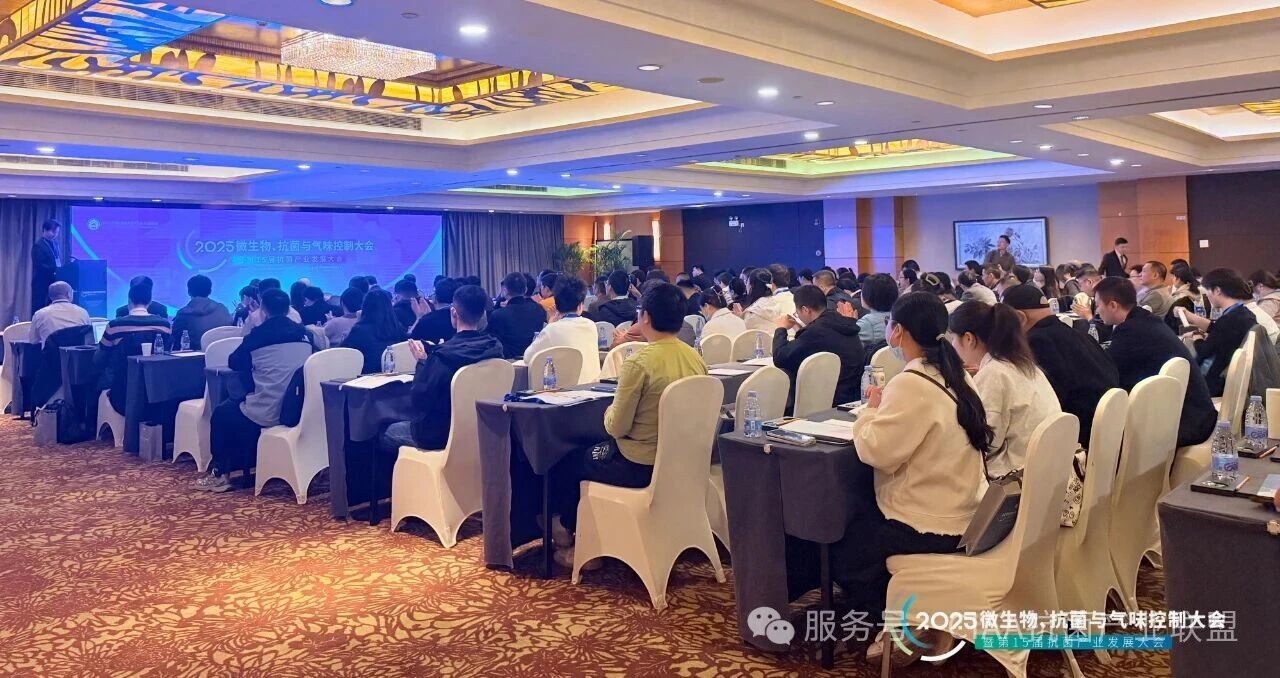 &ldquo;新周期、新動(dòng)能、新發(fā)展&rdquo;--2025年微生物、抗菌與氣味控制大會(huì)暨第15屆抗菌產(chǎn)業(yè)發(fā)展大會(huì)在滬舉行
