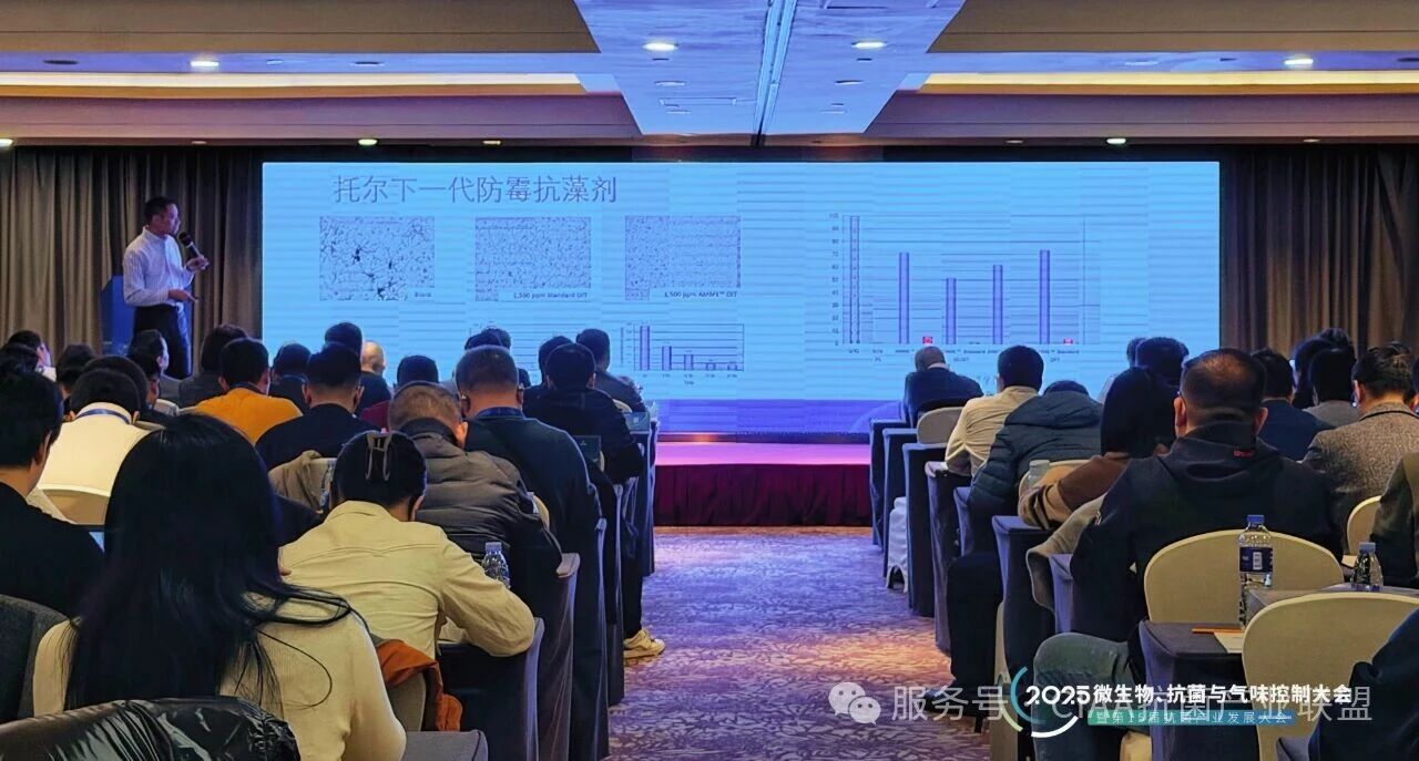 &ldquo;新周期、新動(dòng)能、新發(fā)展&rdquo;--2025年微生物、抗菌與氣味控制大會(huì)暨第15屆抗菌產(chǎn)業(yè)發(fā)展大會(huì)在滬舉行