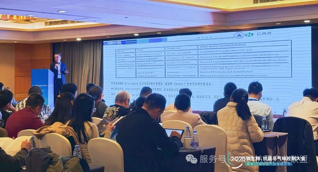 &ldquo;新周期、新動(dòng)能、新發(fā)展&rdquo;--2025年微生物、抗菌與氣味控制大會(huì)暨第15屆抗菌產(chǎn)業(yè)發(fā)展大會(huì)在滬舉行