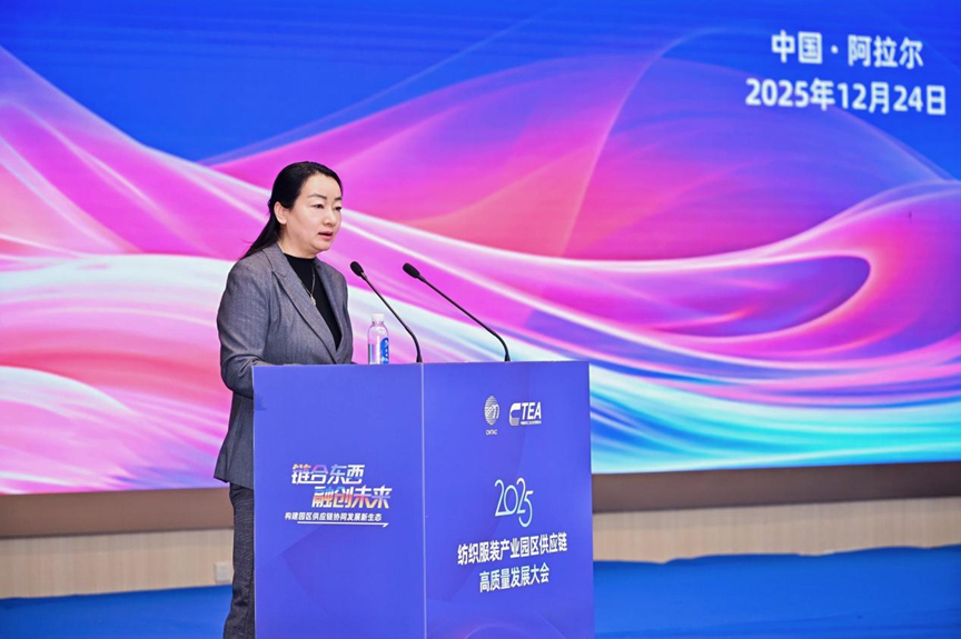 鏈合東西&middot;融創(chuàng)未來(lái)，2025紡織服裝產(chǎn)業(yè)園區(qū)供應(yīng)鏈高質(zhì)量發(fā)展大會(huì)在阿拉爾隆重召開(kāi)