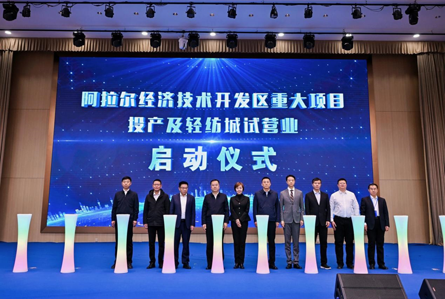 鏈合東西&middot;融創(chuàng)未來(lái)，2025紡織服裝產(chǎn)業(yè)園區(qū)供應(yīng)鏈高質(zhì)量發(fā)展大會(huì)在阿拉爾隆重召開(kāi)