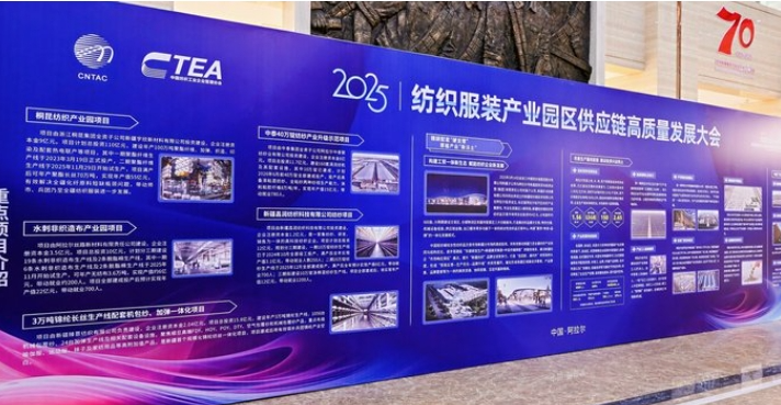 鏈合東西&middot;融創(chuàng)未來(lái)，2025紡織服裝產(chǎn)業(yè)園區(qū)供應(yīng)鏈高質(zhì)量發(fā)展大會(huì)在阿拉爾隆重召開(kāi)
