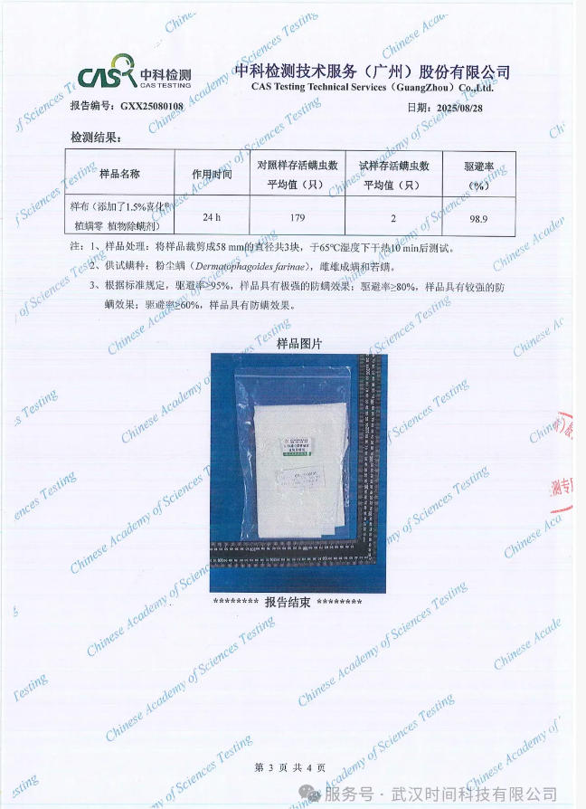 防螨！已成為健康的&ldquo;新剛需&rdquo;--武漢時(shí)間科技推出紡織品防螨整理劑喜化&reg;植螨零