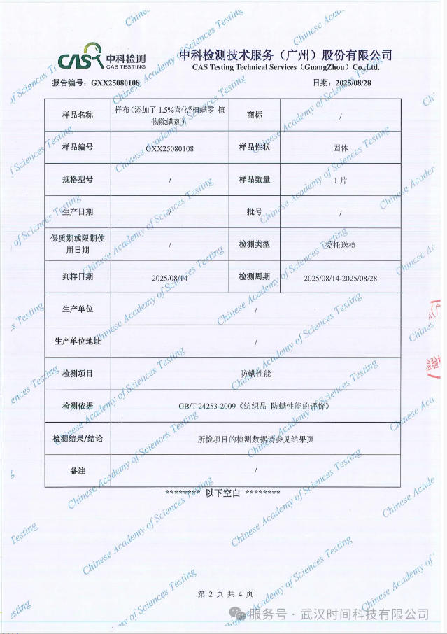 防螨！已成為健康的&ldquo;新剛需&rdquo;--武漢時(shí)間科技推出紡織品防螨整理劑喜化&reg;植螨零