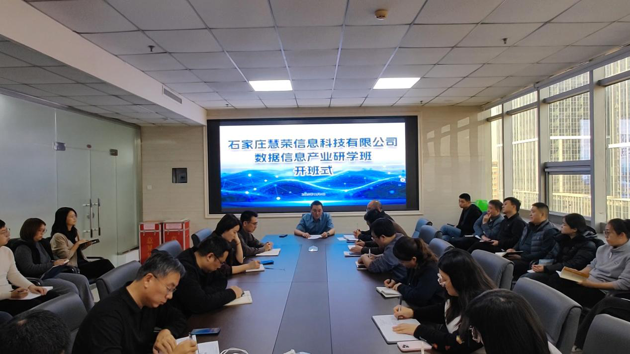 常山集團所屬慧榮科技《數(shù)據(jù)信息產(chǎn)業(yè)研學班》開班