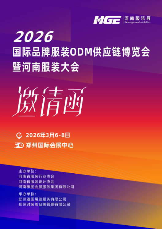 未來服裝看中原：2026河南服裝大會(huì)，落子中原正當(dāng)時(shí)