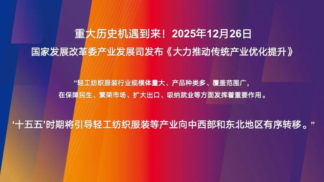 未來服裝看中原：2026河南服裝大會(huì)，落子中原正當(dāng)時(shí)