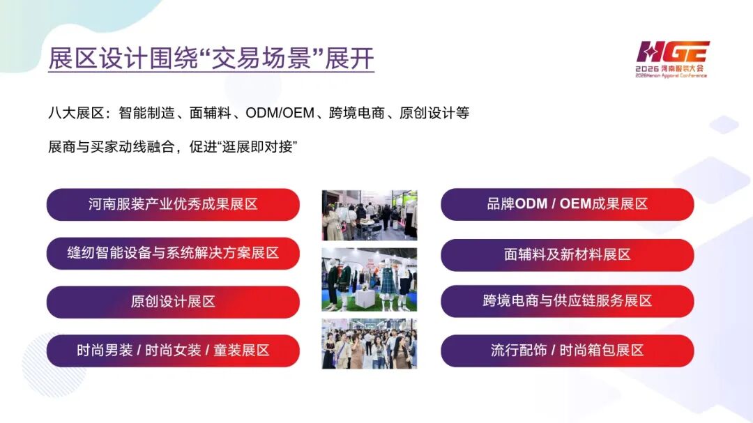 未來服裝看中原：2026河南服裝大會(huì)，落子中原正當(dāng)時(shí)
