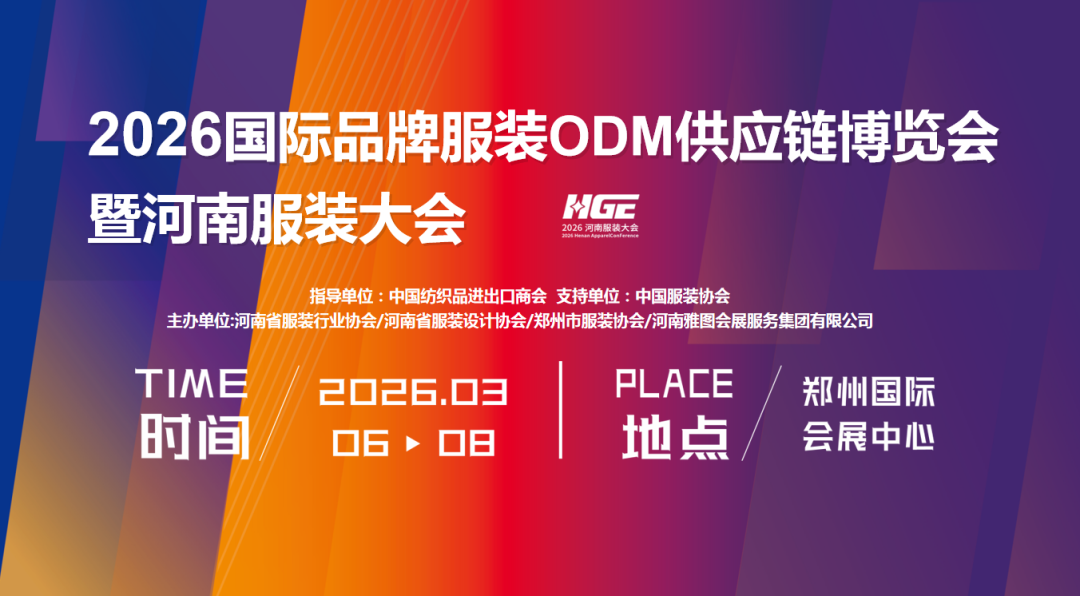 未來服裝看中原：2026河南服裝大會(huì)，落子中原正當(dāng)時(shí)
