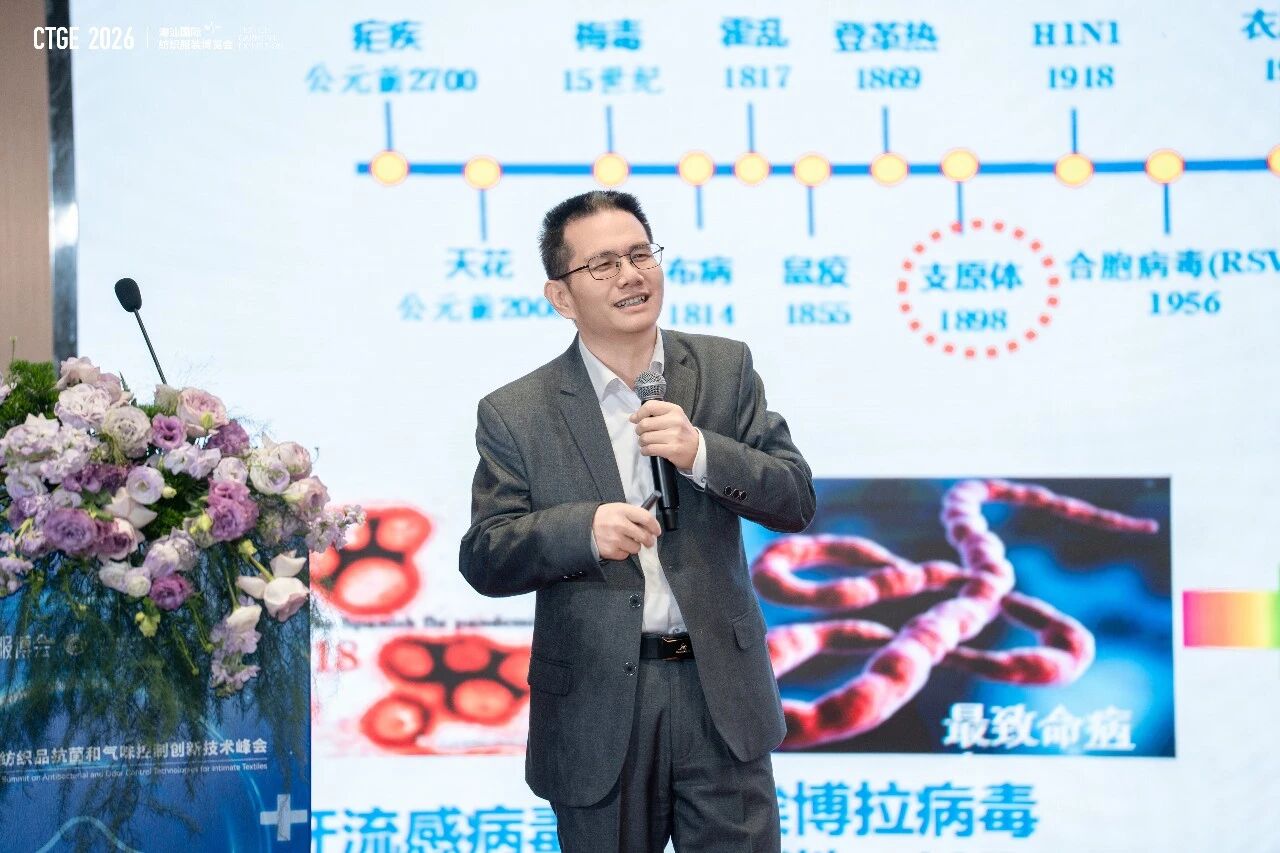 聚焦|科技賦能，凈享未來！2026貼身紡織品抗菌和氣味控制創(chuàng)新技術(shù)高峰會(huì)成功舉辦！