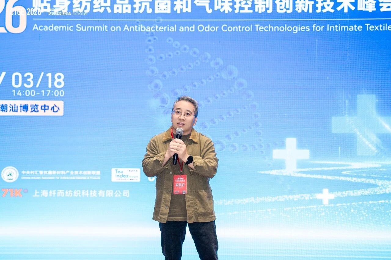 聚焦|科技賦能，凈享未來！2026貼身紡織品抗菌和氣味控制創(chuàng)新技術(shù)高峰會(huì)成功舉辦！