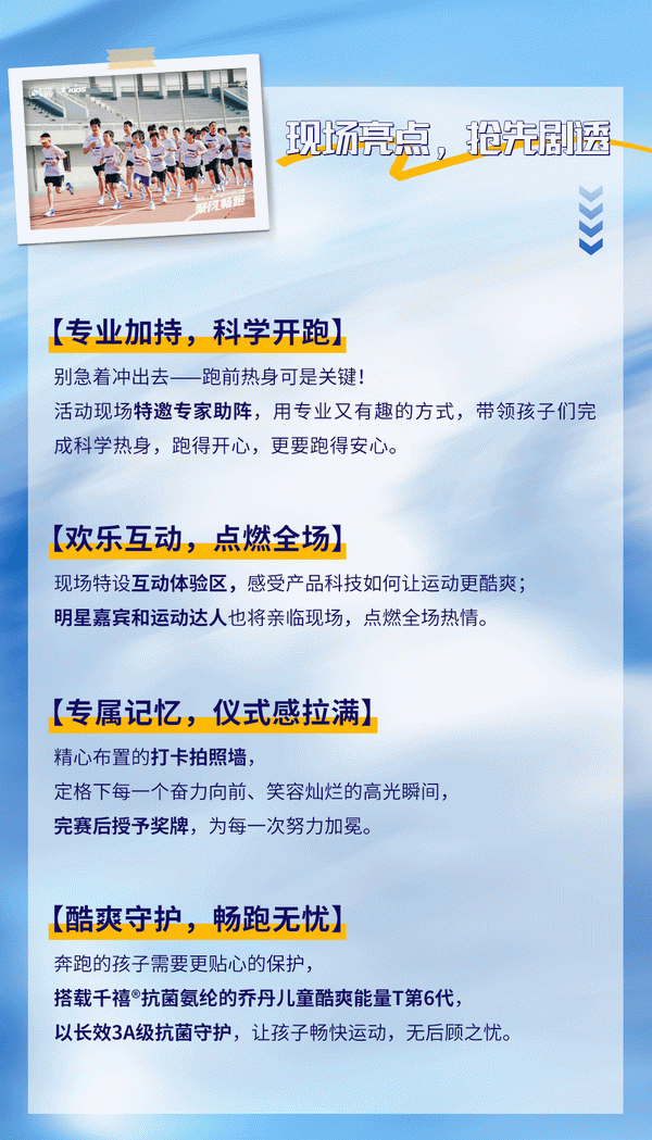 喬丹兒童 x 千禧&reg;氨綸｜4月18日，聚風暢跑，酷爽登場