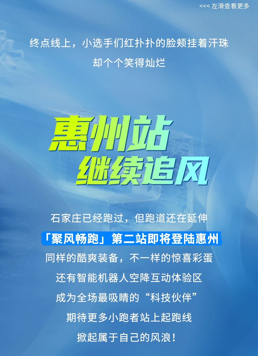 「聚風暢跑」石家莊站圓滿收官！千禧&reg;用清新守護全程