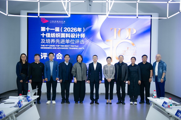 以人才培育為行業(yè)注入持久驅(qū)動(dòng)力！第十一屆十佳紡織面料設(shè)計(jì)師評(píng)審會(huì)于柯橋舉行