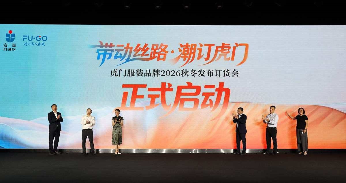 秀展同步即看即訂！虎門(mén)服裝品牌2026秋冬發(fā)布訂貨會(huì)啟幕