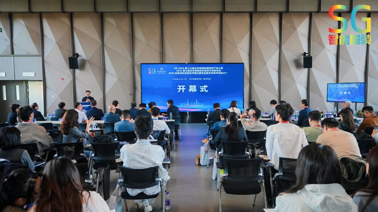 運滿滿亮相SG-2026第十三屆北京國際智能服裝服飾產業(yè)大會，數字貨運平臺賦能服裝供應鏈