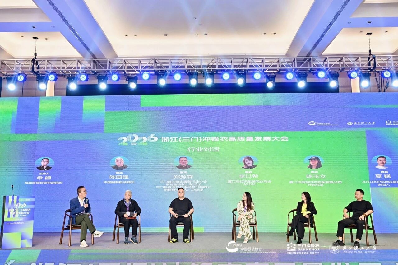 以數(shù)智匠心?鑄沖鋒品質&mdash;&mdash;2026 浙江（三門）沖鋒衣高質量發(fā)展大會圓滿舉行