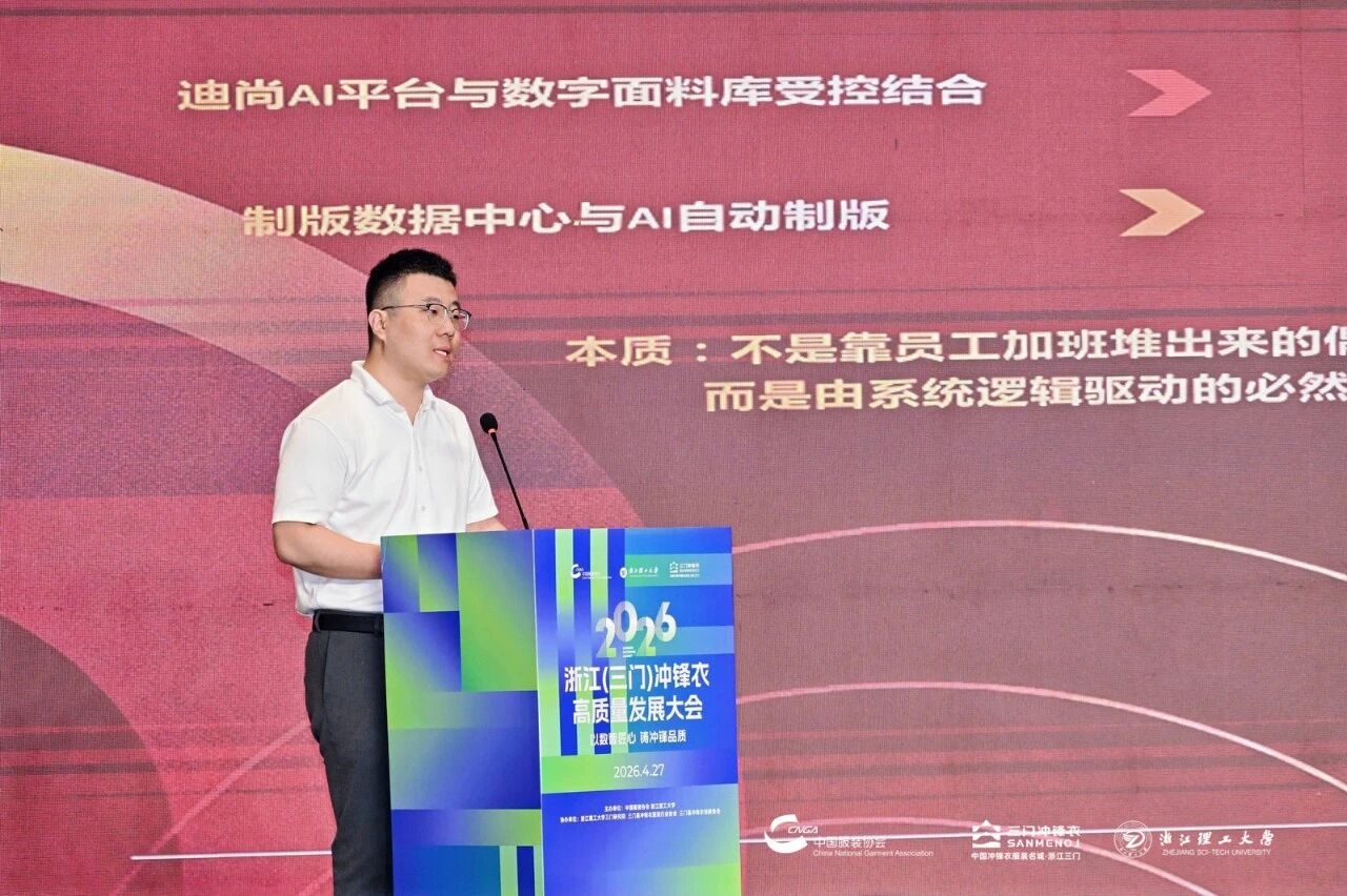 以數(shù)智匠心?鑄沖鋒品質&mdash;&mdash;2026 浙江（三門）沖鋒衣高質量發(fā)展大會圓滿舉行