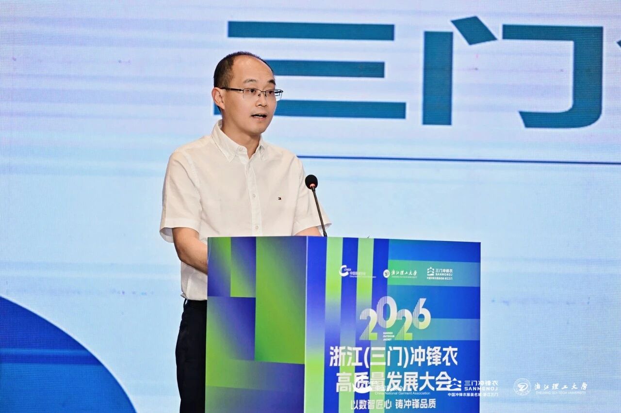 以數(shù)智匠心?鑄沖鋒品質&mdash;&mdash;2026 浙江（三門）沖鋒衣高質量發(fā)展大會圓滿舉行