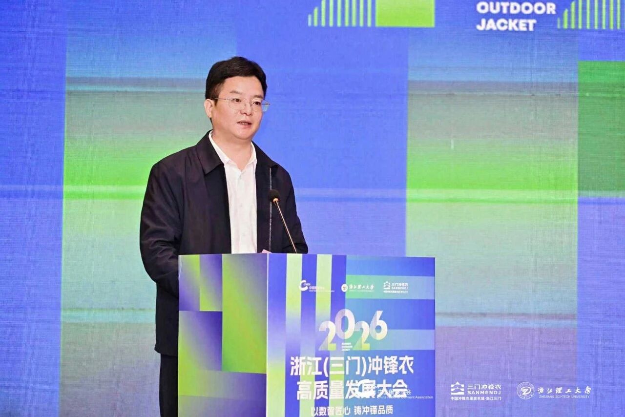 以數(shù)智匠心?鑄沖鋒品質&mdash;&mdash;2026 浙江（三門）沖鋒衣高質量發(fā)展大會圓滿舉行