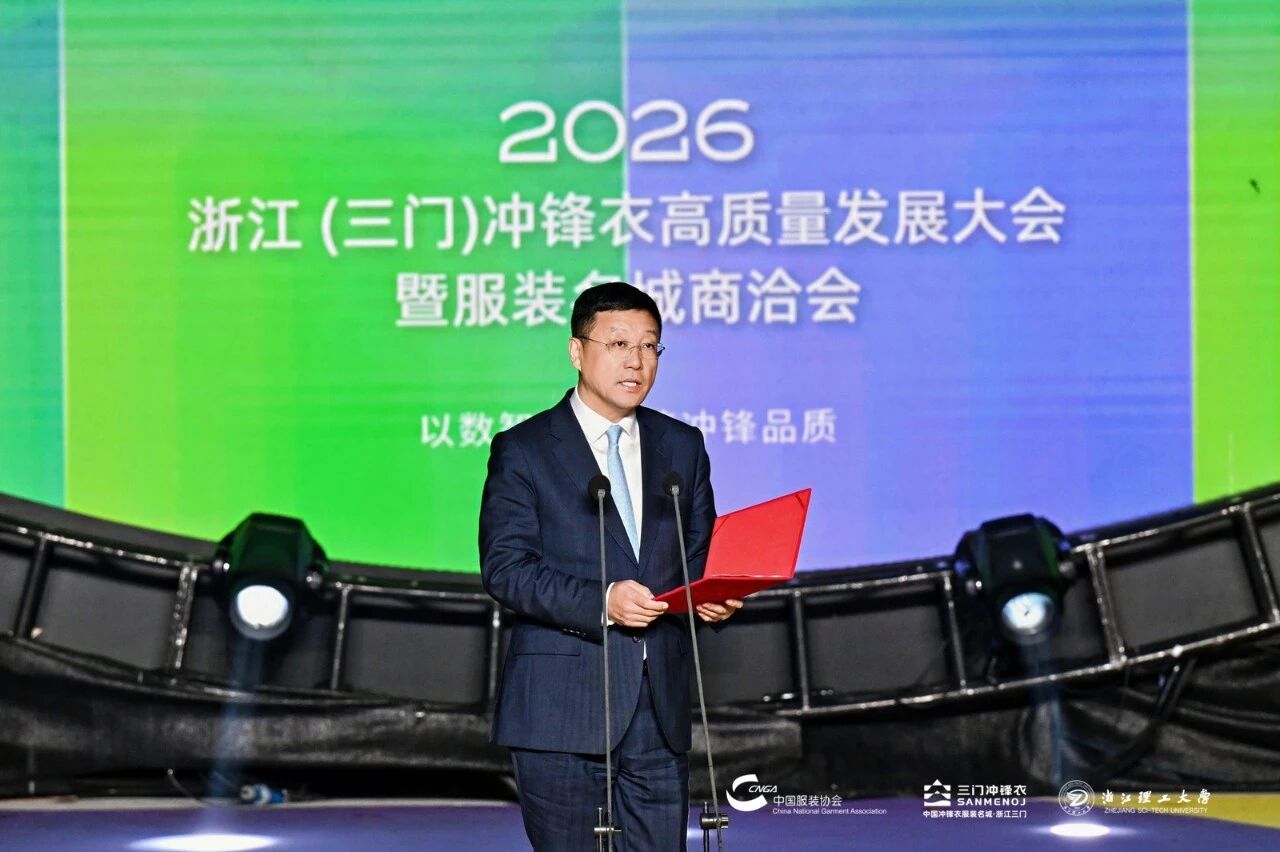 以數(shù)智匠心?鑄沖鋒品質&mdash;&mdash;2026 浙江（三門）沖鋒衣高質量發(fā)展大會圓滿舉行