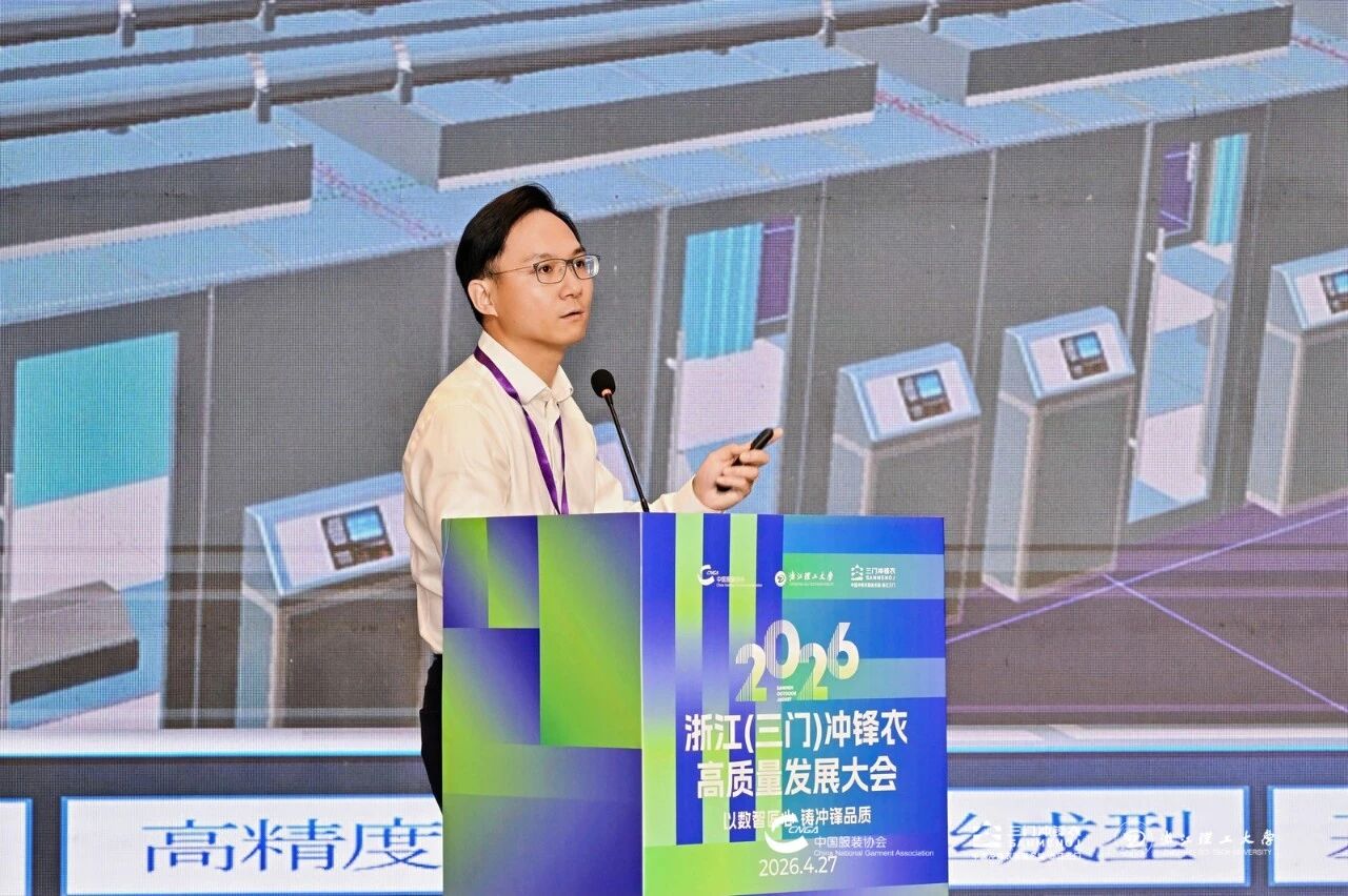 以數(shù)智匠心?鑄沖鋒品質&mdash;&mdash;2026 浙江（三門）沖鋒衣高質量發(fā)展大會圓滿舉行