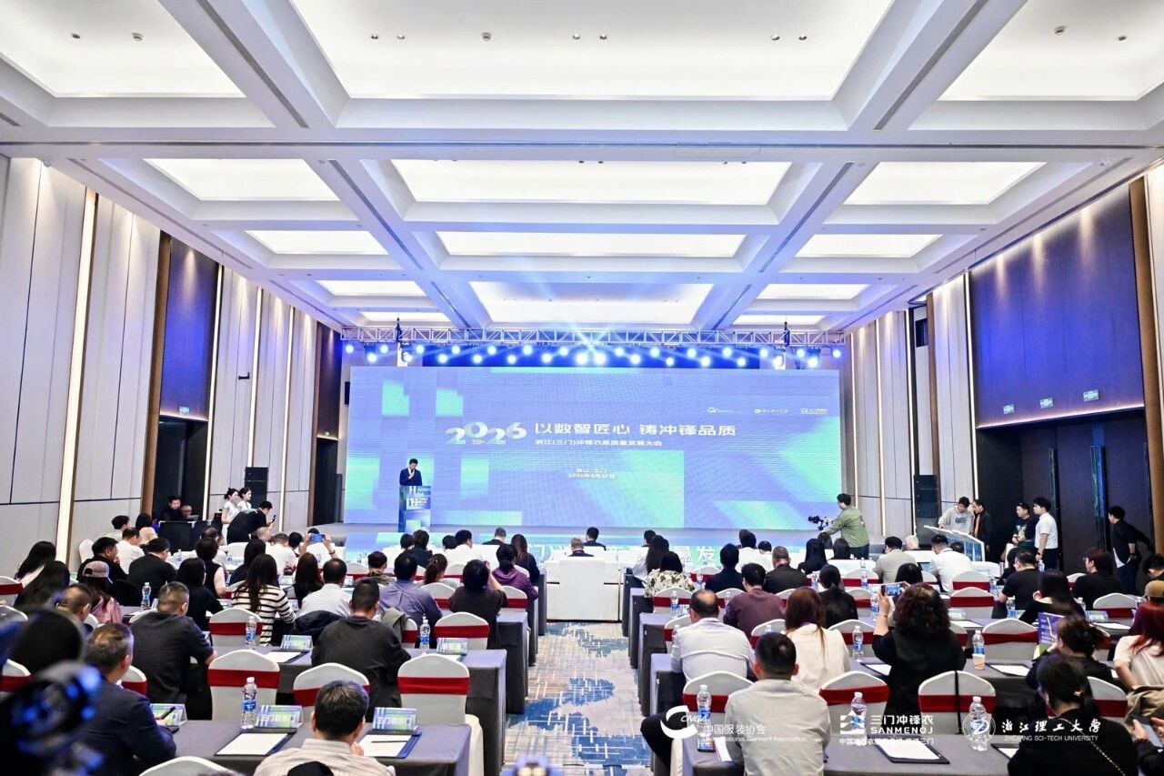 以數(shù)智匠心?鑄沖鋒品質&mdash;&mdash;2026 浙江（三門）沖鋒衣高質量發(fā)展大會圓滿舉行