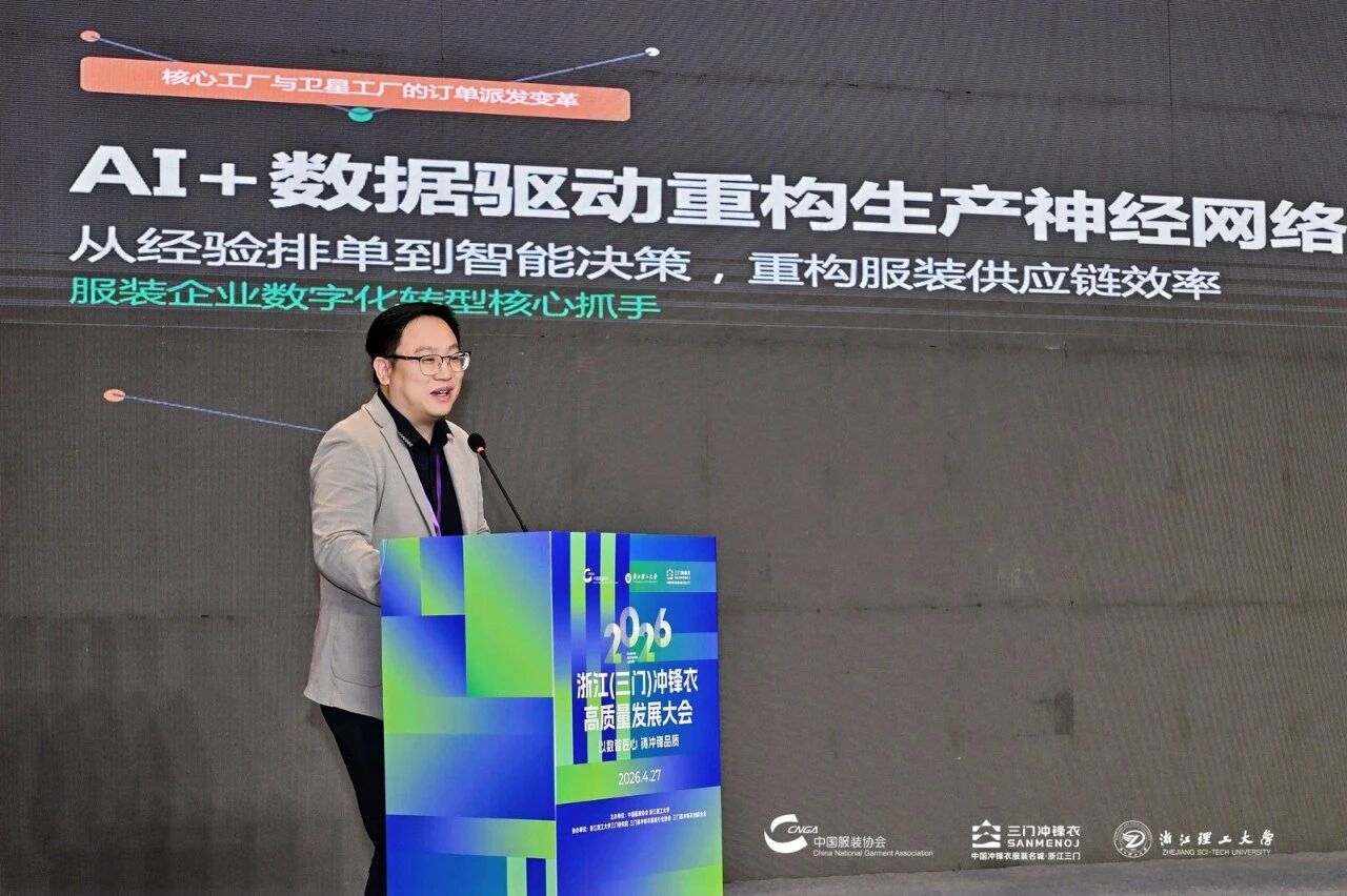 以數(shù)智匠心?鑄沖鋒品質&mdash;&mdash;2026 浙江（三門）沖鋒衣高質量發(fā)展大會圓滿舉行