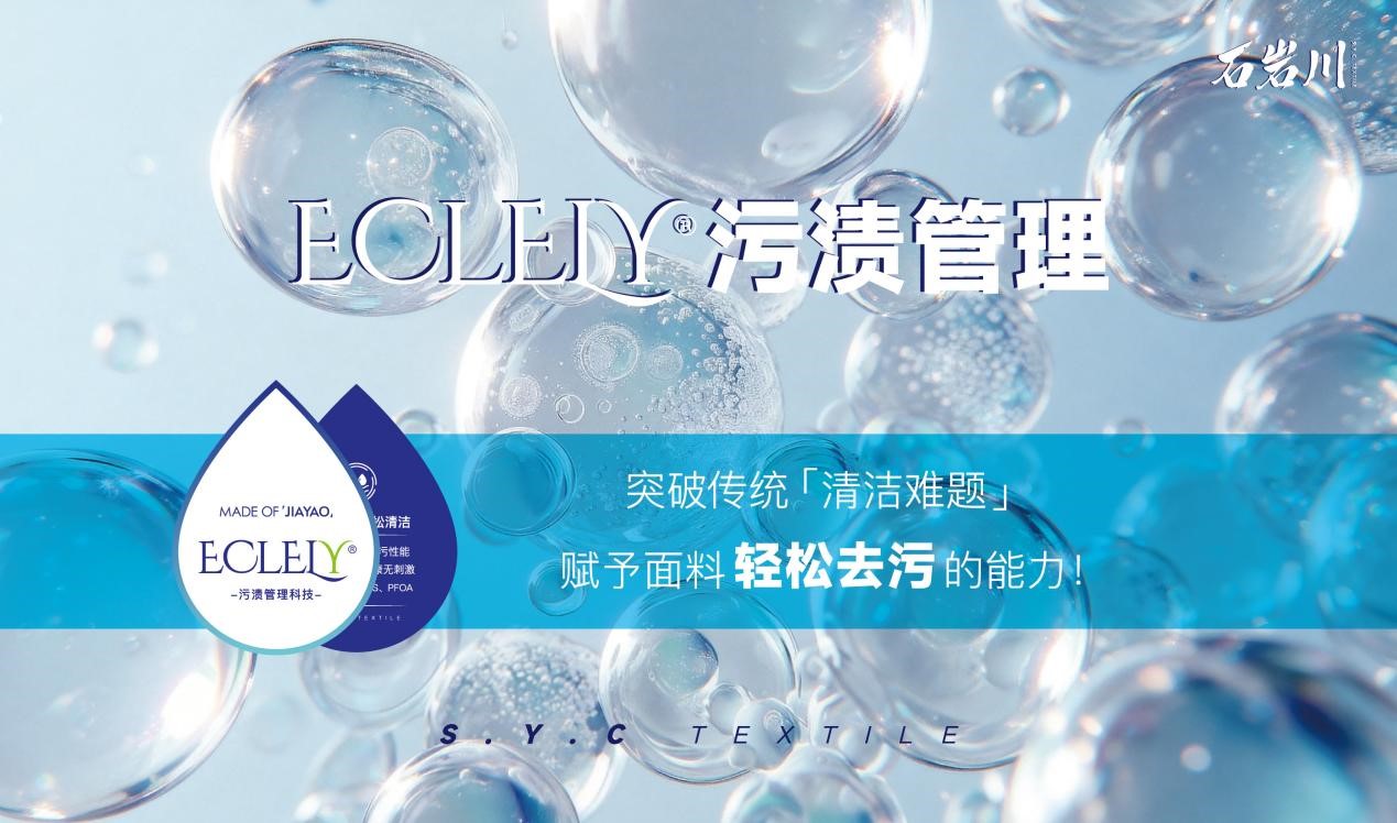 嘉耀紡織&石巖川入駐中國(guó)輕紡城：以科技戶外功能面料撬動(dòng)品牌快反新藍(lán)海