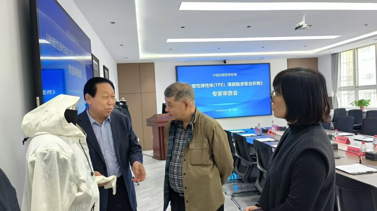 中國紡聯(lián)團標《熱塑性彈性體 (TPE）薄膜融滲復(fù)合織物》專家審查會在石家莊順利舉辦