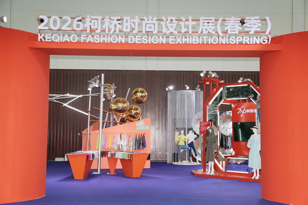 共探協(xié)同共生新范式，2026中國紡織品牌創(chuàng)新發(fā)展培訓(xùn)會在柯橋舉行