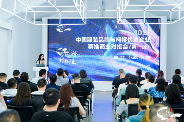 21家知名服裝品牌齊聚柯橋！2026&ldquo;柯橋優(yōu)選&rdquo;首場對接會引爆供應(yīng)鏈新商機(jī)