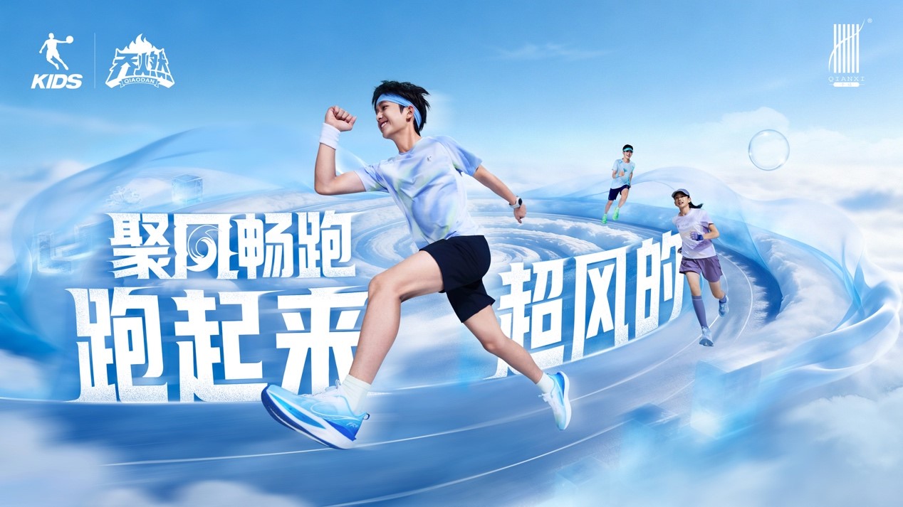 重塑兒童運動新范式：喬丹兒童專業(yè)、體驗、社交驅(qū)動品牌躍升