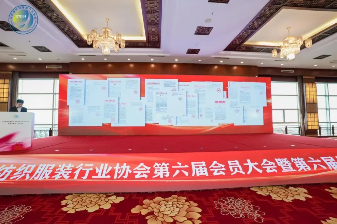 三十而立風正勁，智啟新程謀遠篇！山東省紡織服裝行業(yè)協會第六屆會員大會暨六屆一次理事會舉辦