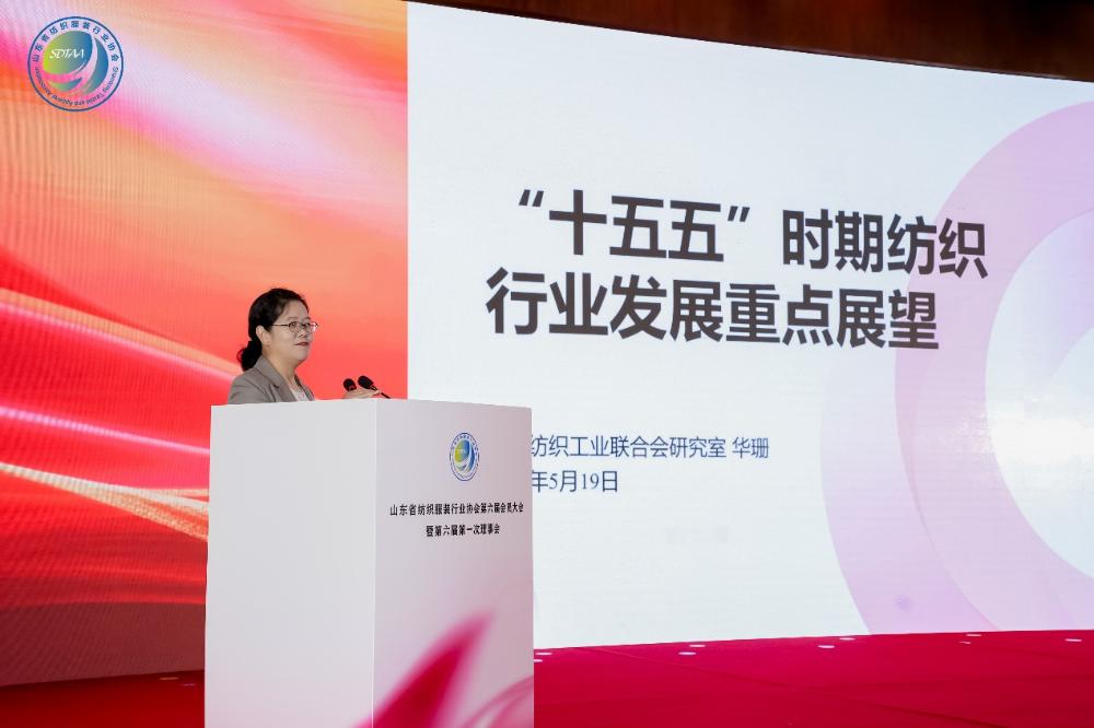 三十而立風正勁，智啟新程謀遠篇！山東省紡織服裝行業(yè)協會第六屆會員大會暨六屆一次理事會舉辦