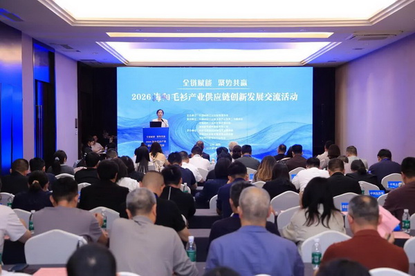 全鏈賦能推進毛衫產(chǎn)業(yè)從&ldquo;制造端&rdquo;向&ldquo;價值鏈&rdquo;躍升&mdash;&mdash;2026 海陽毛衫產(chǎn)業(yè)供應(yīng)鏈創(chuàng)新發(fā)展交流活動成功舉辦