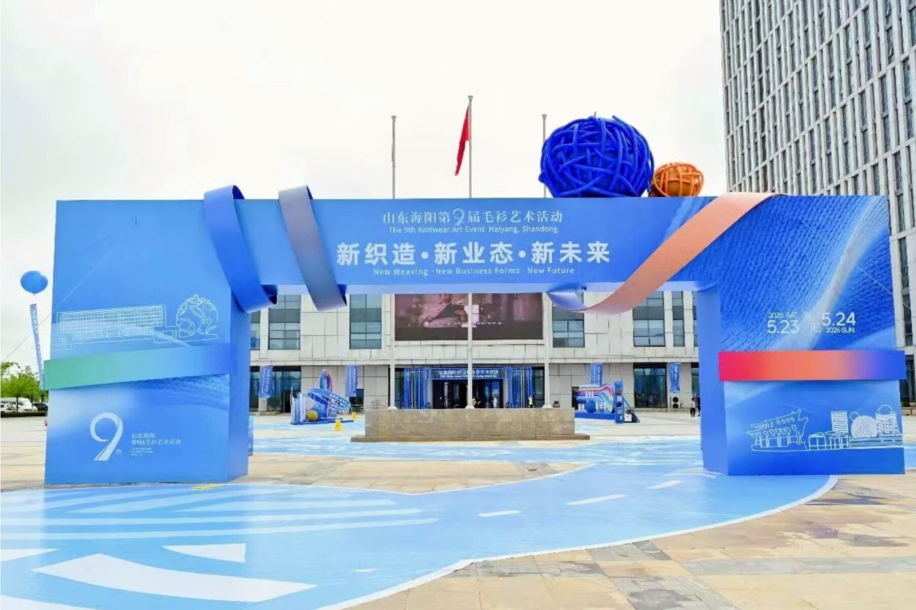 海陽第九屆毛衫藝術(shù)活動(dòng)開幕，五十載締造享譽(yù)全球的毛衫產(chǎn)業(yè)版圖