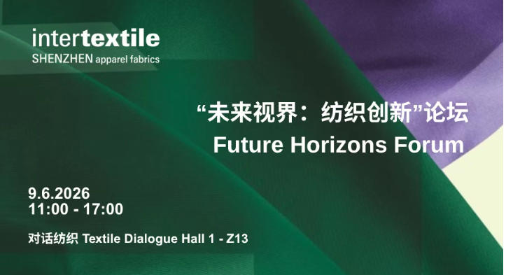聚勢灣區(qū)，產(chǎn)業(yè)向新 2026intertextile大灣區(qū)面輔料展即將啟幕