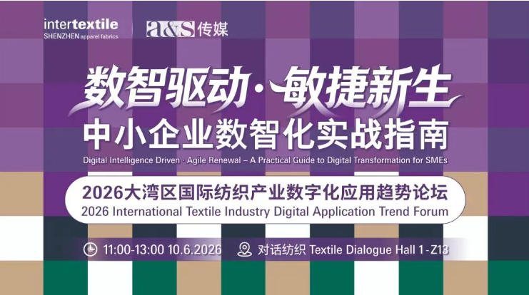聚勢灣區(qū)，產(chǎn)業(yè)向新 2026intertextile大灣區(qū)面輔料展即將啟幕