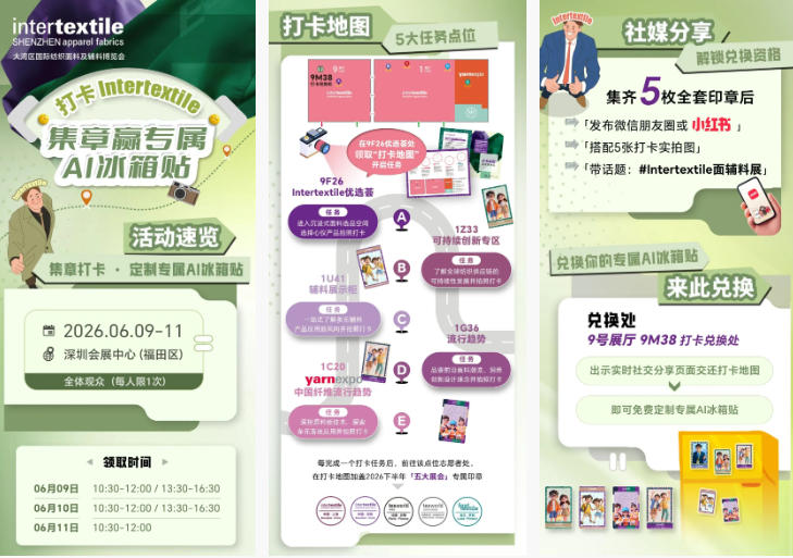 聚勢灣區(qū)，產(chǎn)業(yè)向新 2026intertextile大灣區(qū)面輔料展即將啟幕