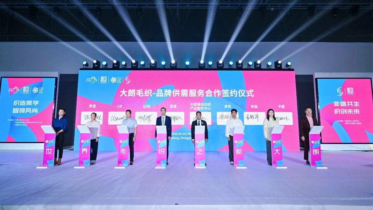 毛織三大盛會在大朗開幕！&ldquo;世界毛織之都&rdquo;奏響產(chǎn)業(yè)強音