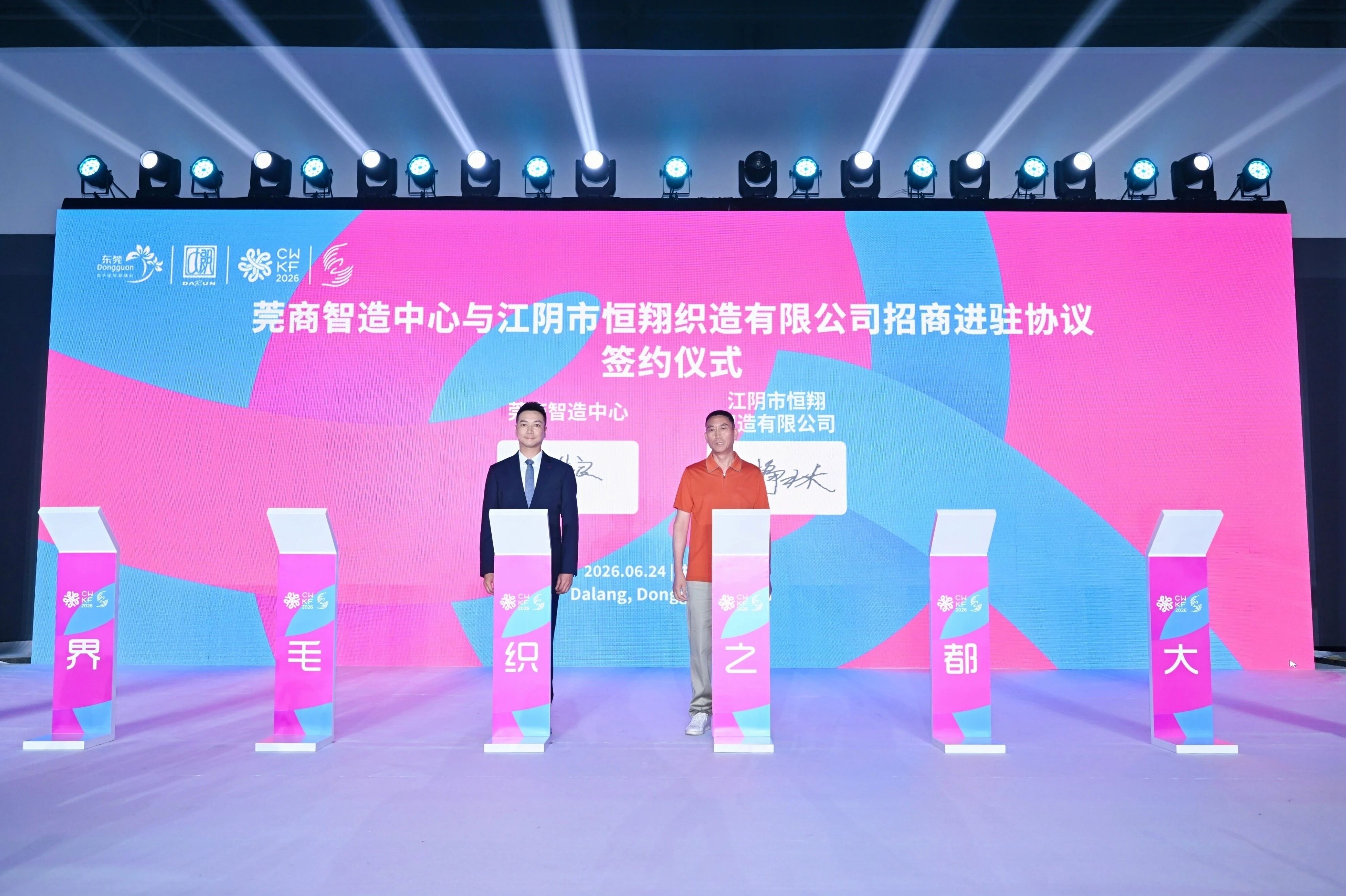 毛織三大盛會在大朗開幕！&ldquo;世界毛織之都&rdquo;奏響產(chǎn)業(yè)強音