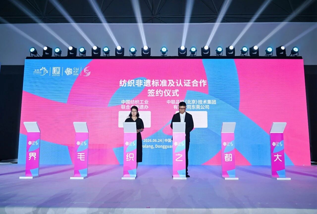 毛織三大盛會在大朗開幕！&ldquo;世界毛織之都&rdquo;奏響產(chǎn)業(yè)強音