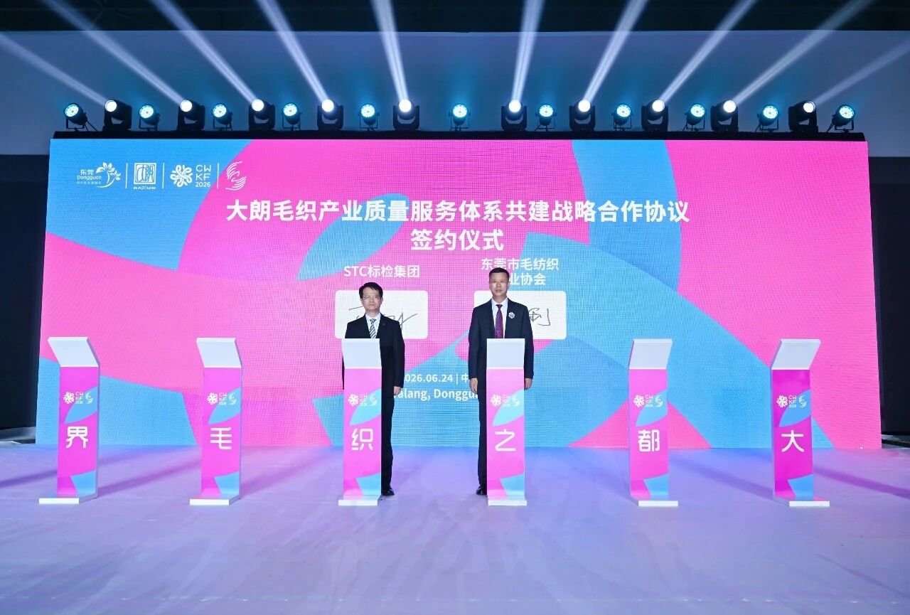 毛織三大盛會在大朗開幕！&ldquo;世界毛織之都&rdquo;奏響產(chǎn)業(yè)強音