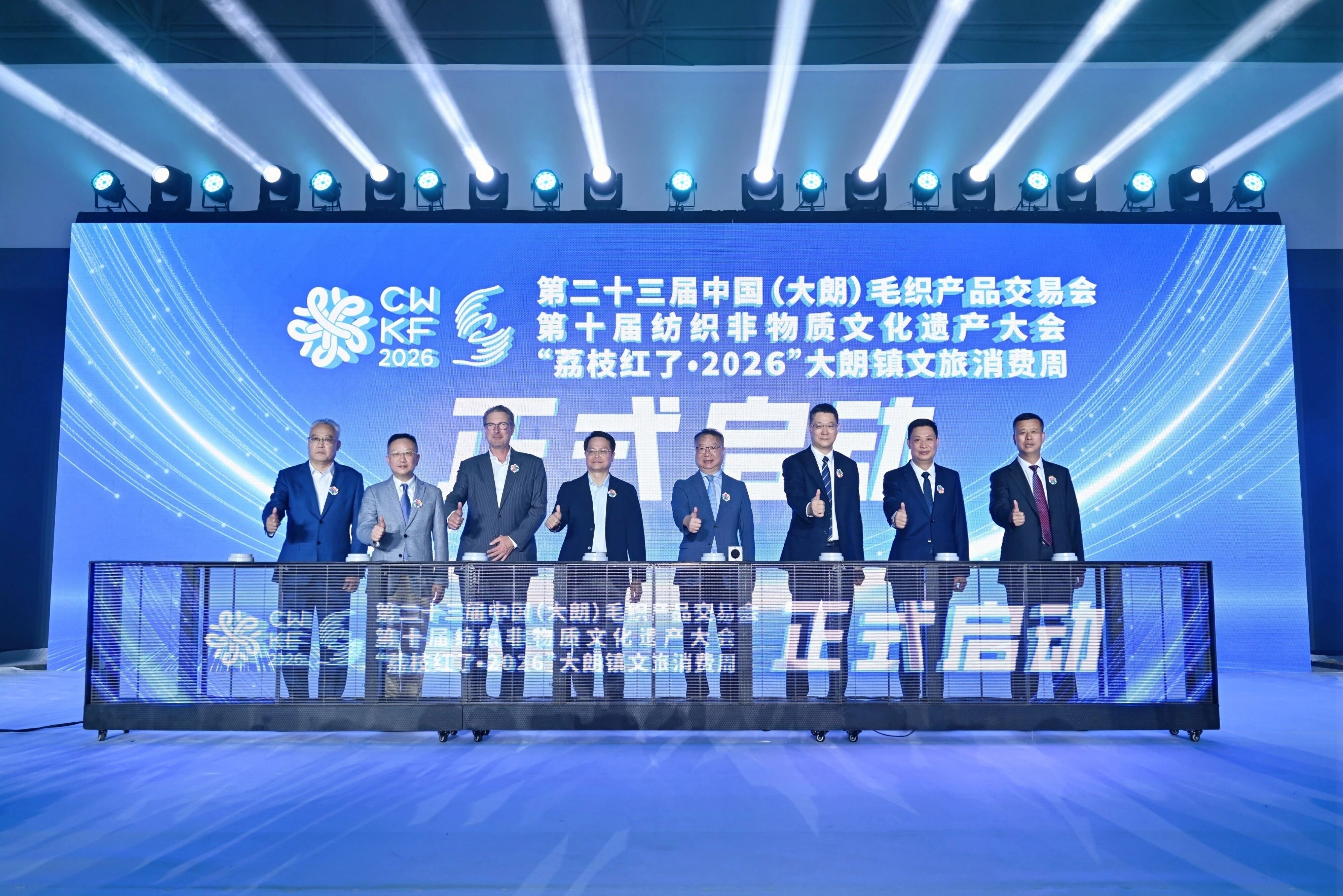 毛織三大盛會在大朗開幕！&ldquo;世界毛織之都&rdquo;奏響產(chǎn)業(yè)強音