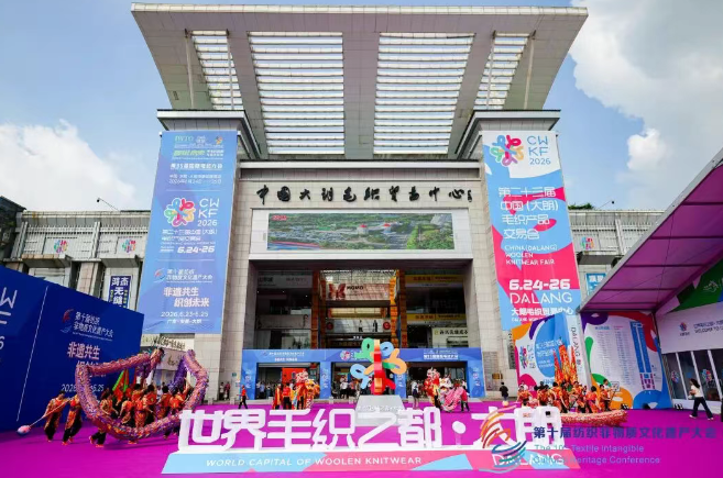 毛織三大盛會在大朗開幕！&ldquo;世界毛織之都&rdquo;奏響產(chǎn)業(yè)強音